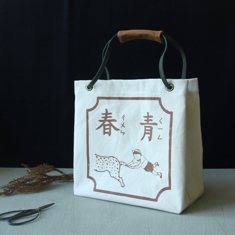 抓住青春的尾巴 农用茄芷袋 - 手提包/手提袋 - 棉．麻 白色