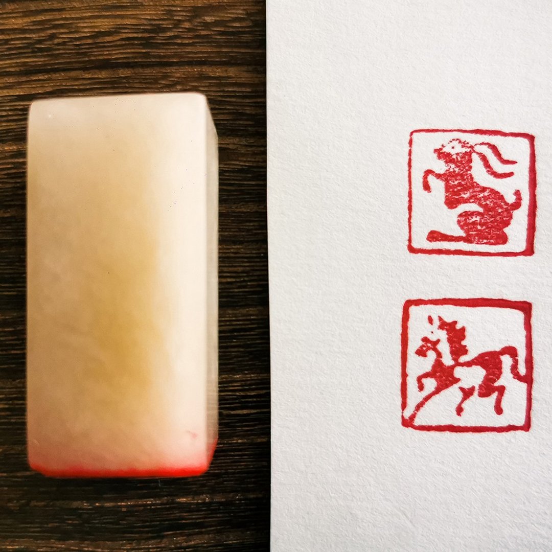 昆侖玉凍石印章 書法印章 毛筆字印章 屬意閒章 生肖印章 - 印章/印台 - 石头 