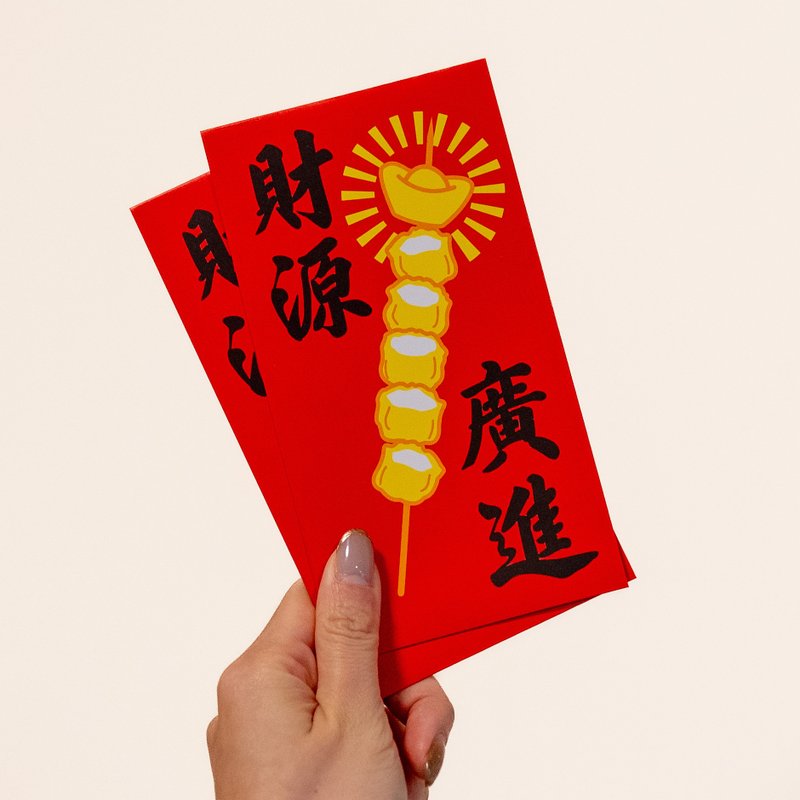 烧卖关注组 | 利是封 烧卖财源广进  (利事封 红包) - 红包/春联 - 纸 红色