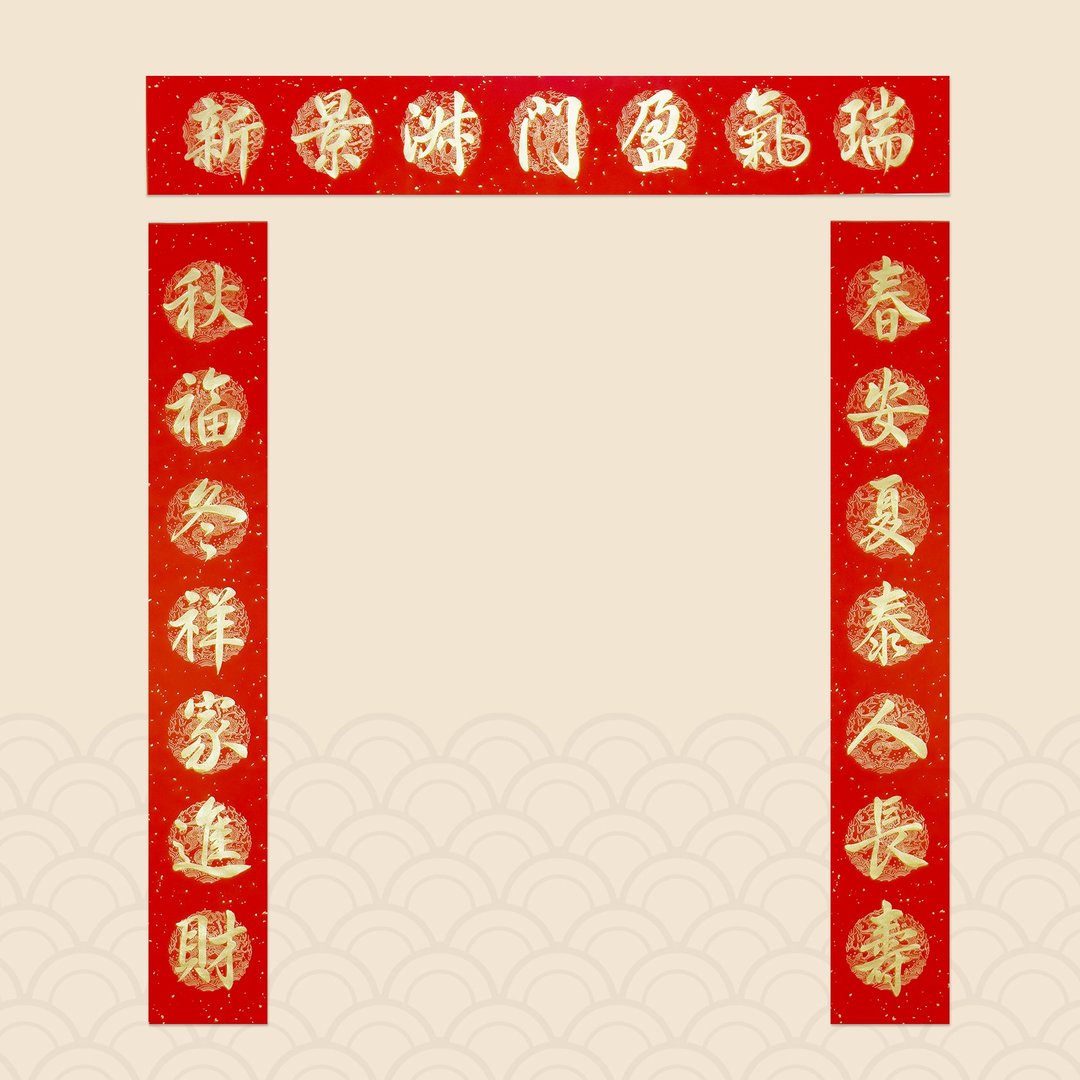 【静砚斋】手写七言春联对联 (春安夏泰人长寿/秋福冬祥家进财) - 红包/春联 - 纸 红色