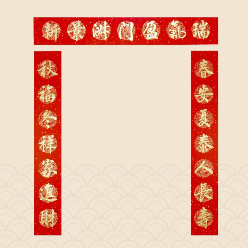 【静砚斋】手写七言春联对联 (春安夏泰人长寿/秋福冬祥家进财) - 红包/春联 - 纸 红色