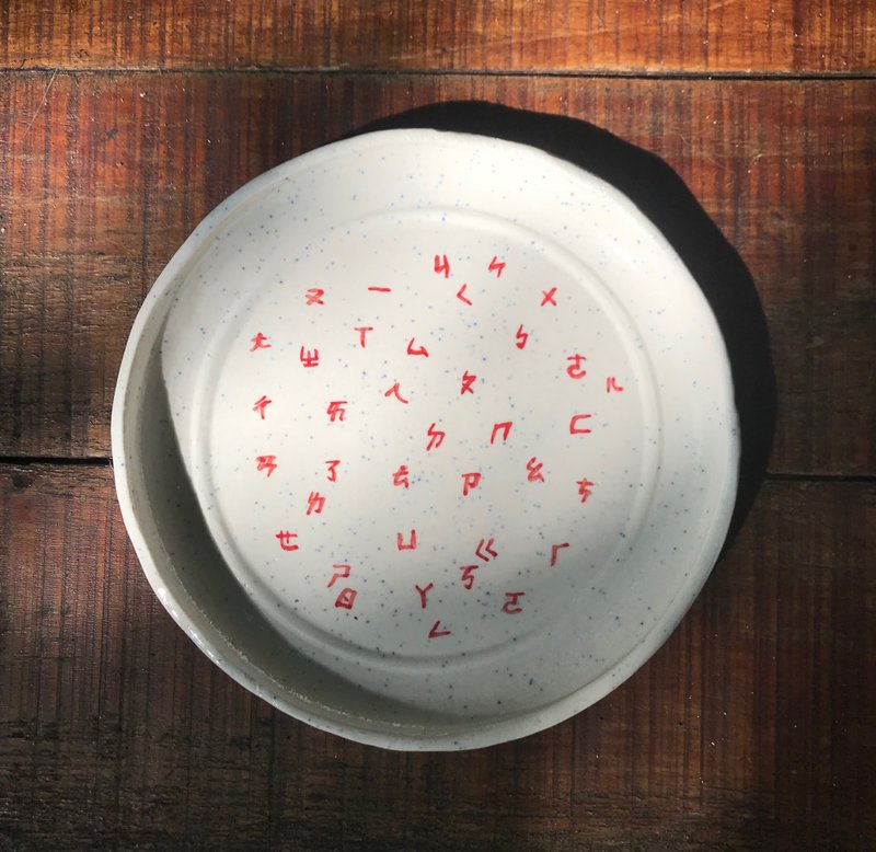 ㄅㄆㄇㄈ/竹土石山 蛋糕盘 浅盘 传承 注音符号 中文 - 盘子/餐盘/盘架 - 陶 红色