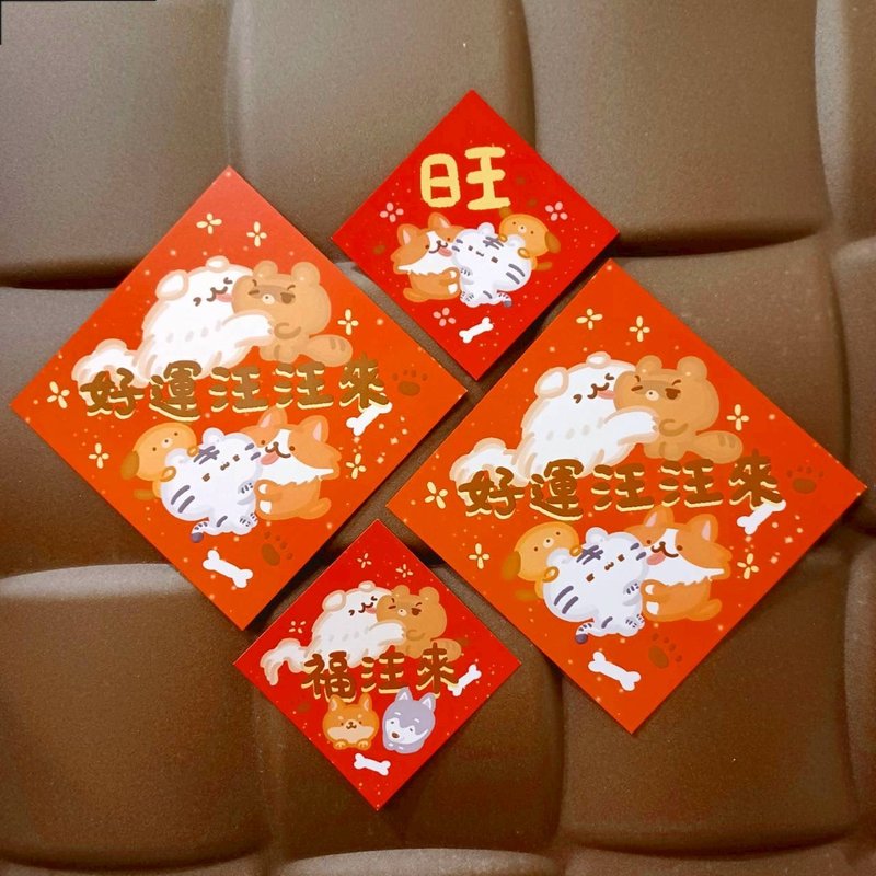 好运汪汪来 - 斗方大春联系列6 - 红包/春联 - 纸 红色