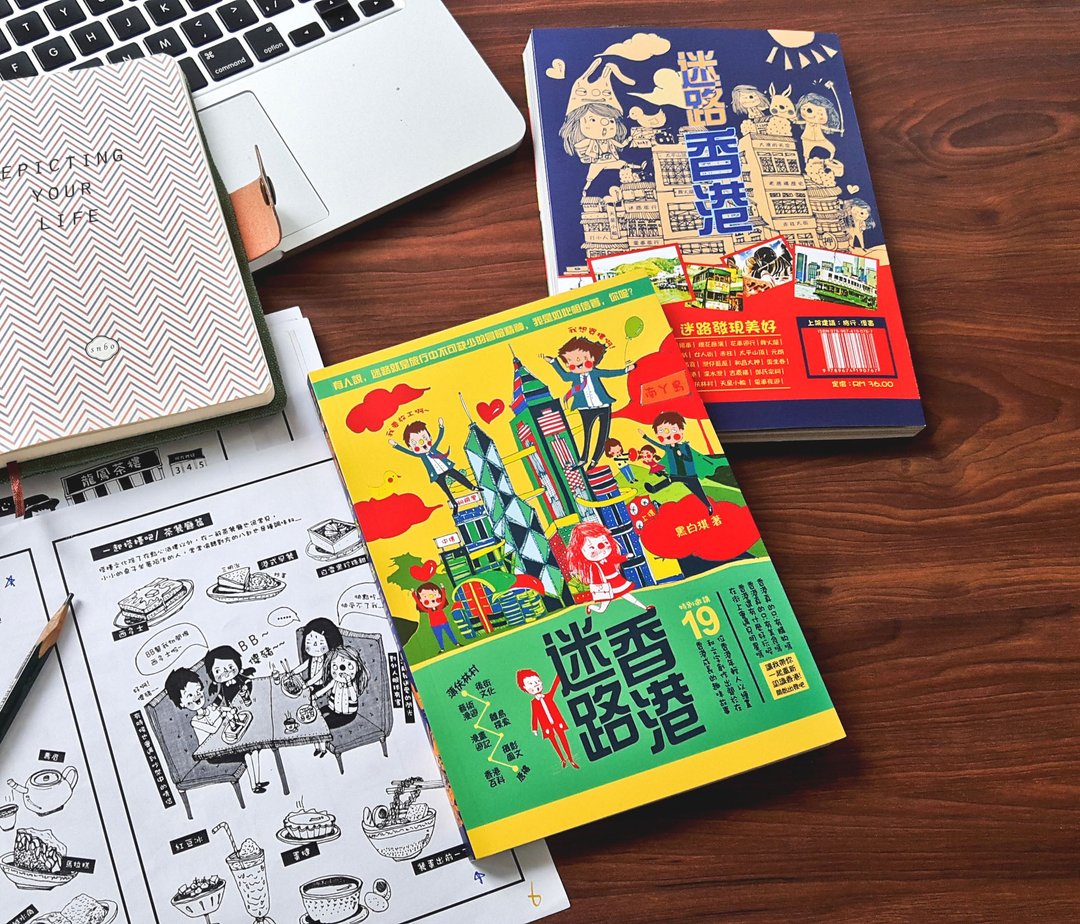 迷路香港 | 旅游 | 漫画| 图文书籍 - 刊物/书籍 - 纸 黄色