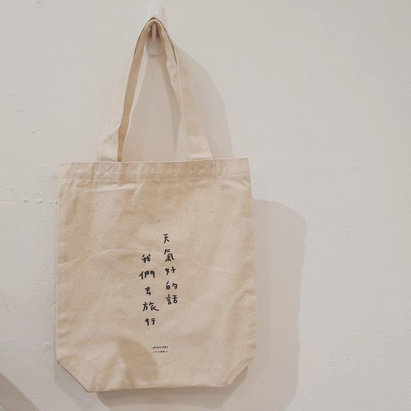 天气好的话 我们去旅行 帆布提袋 - 手提包/手提袋 - 棉．麻 卡其色