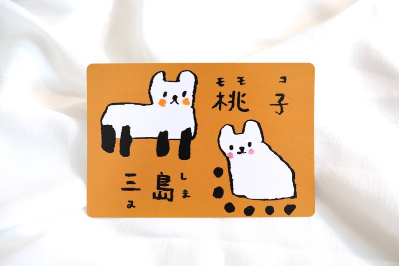 三岛金茶 明信片 - 卡片/明信片 - 纸 白色