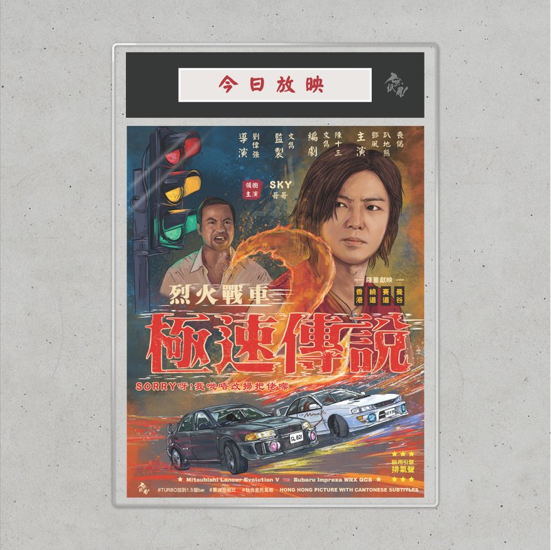 Nopaperstudio 无纸用 怀旧电影海报 - 极速传说2 - 海报/装饰画/版画 - 纸 橘色