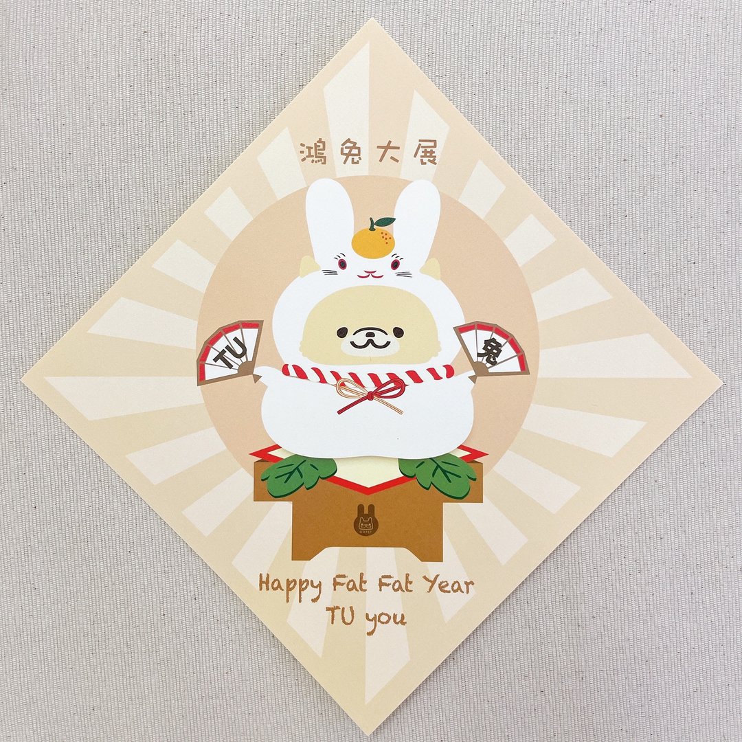 镜饼兔 春联 挥春 - 宠物插画 - ( 博美犬) - 红包/春联 - 纸 卡其色