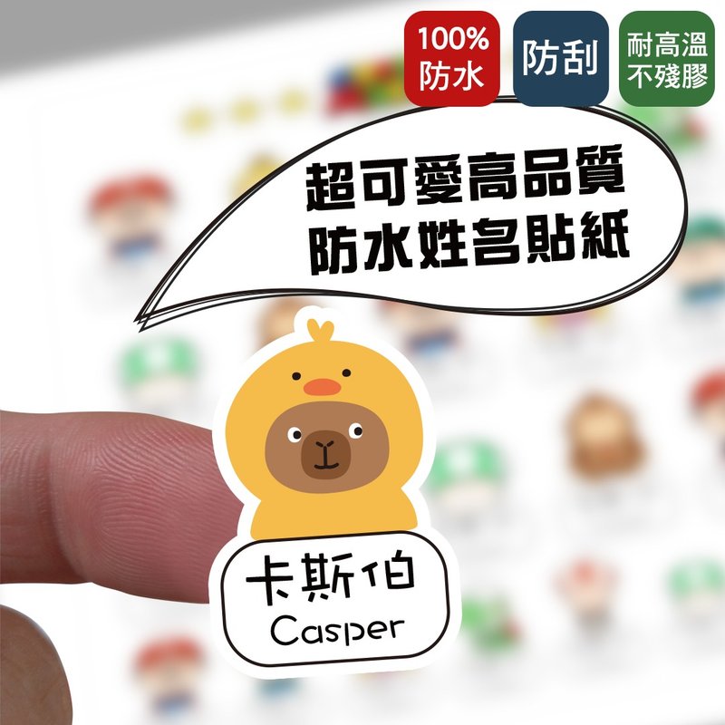 【水豚君姓名贴】疗愈动物风 防水贴纸可定制 幼儿园上学必备 - 贴纸 - 纸 蓝色