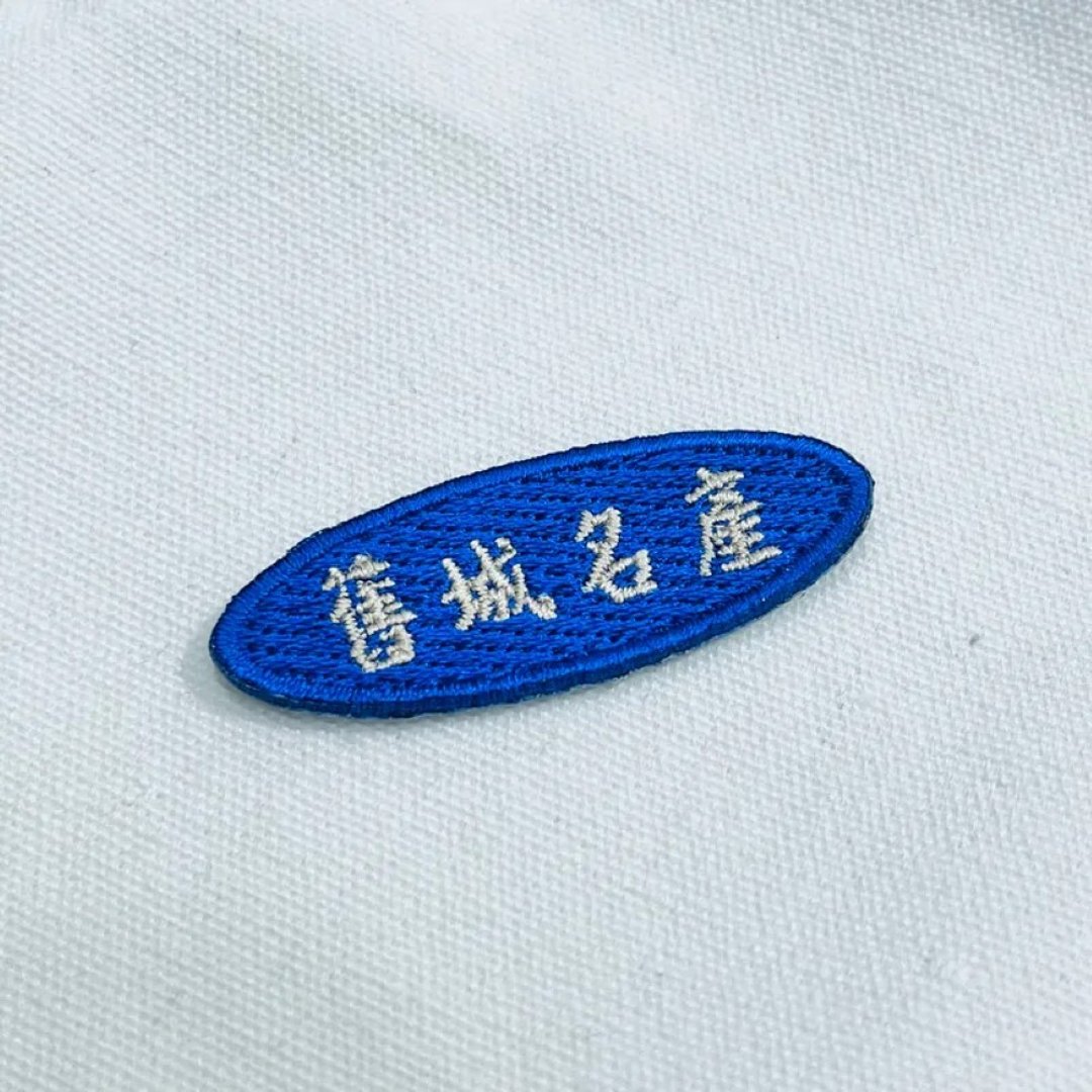 旧城  旧城名产 - 编织/刺绣/羊毛毡/裁缝 - 绣线 蓝色