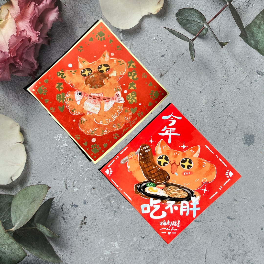 今年吃不胖贴纸组 一组2张 - 贴纸 - 塑料 红色