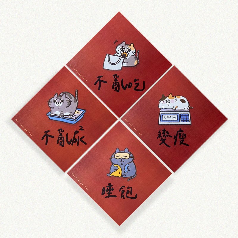 2023猫猫系列 方块小春联 - 红包/春联 - 纸 