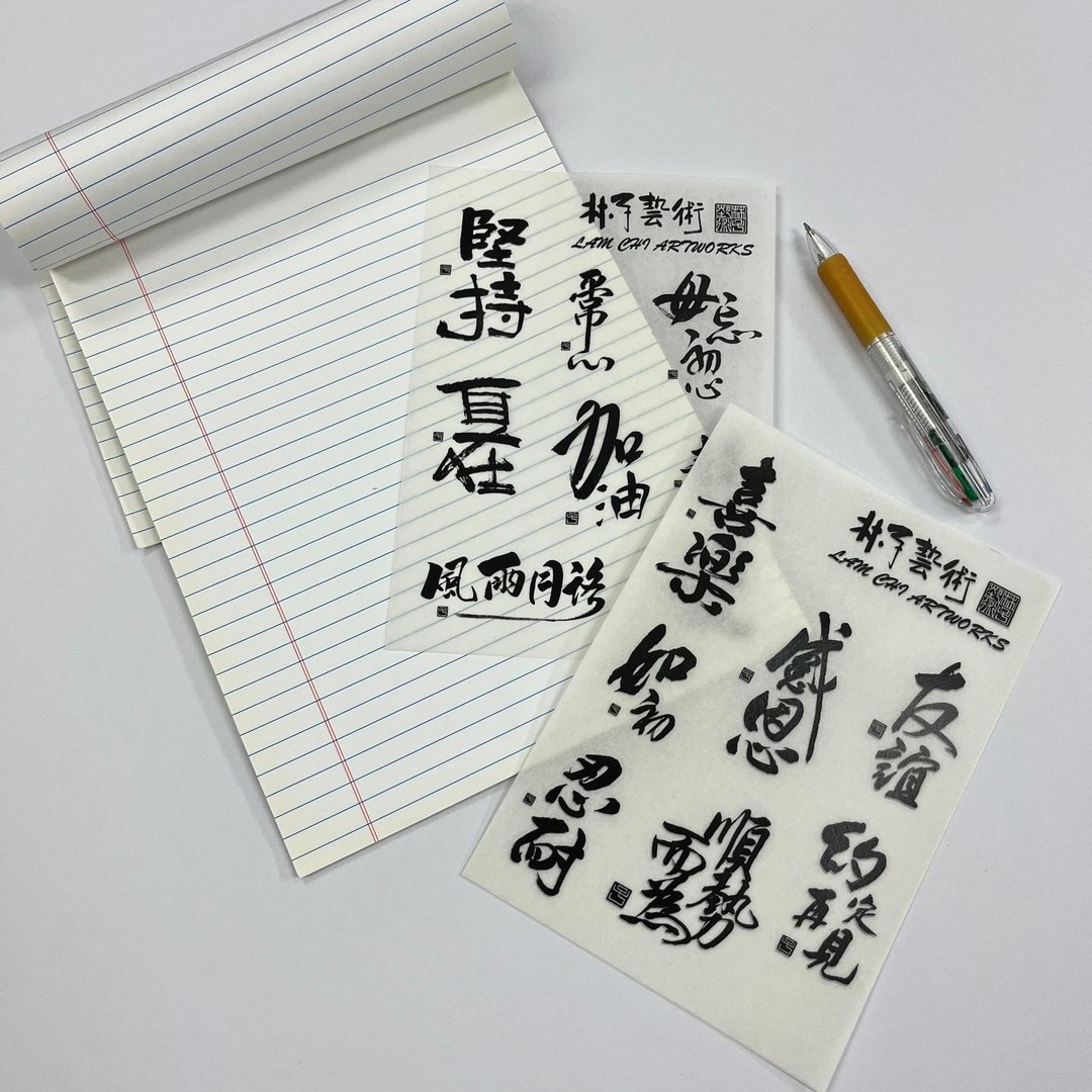 文创贴纸 (题字系列) - 贴纸 - 塑料 