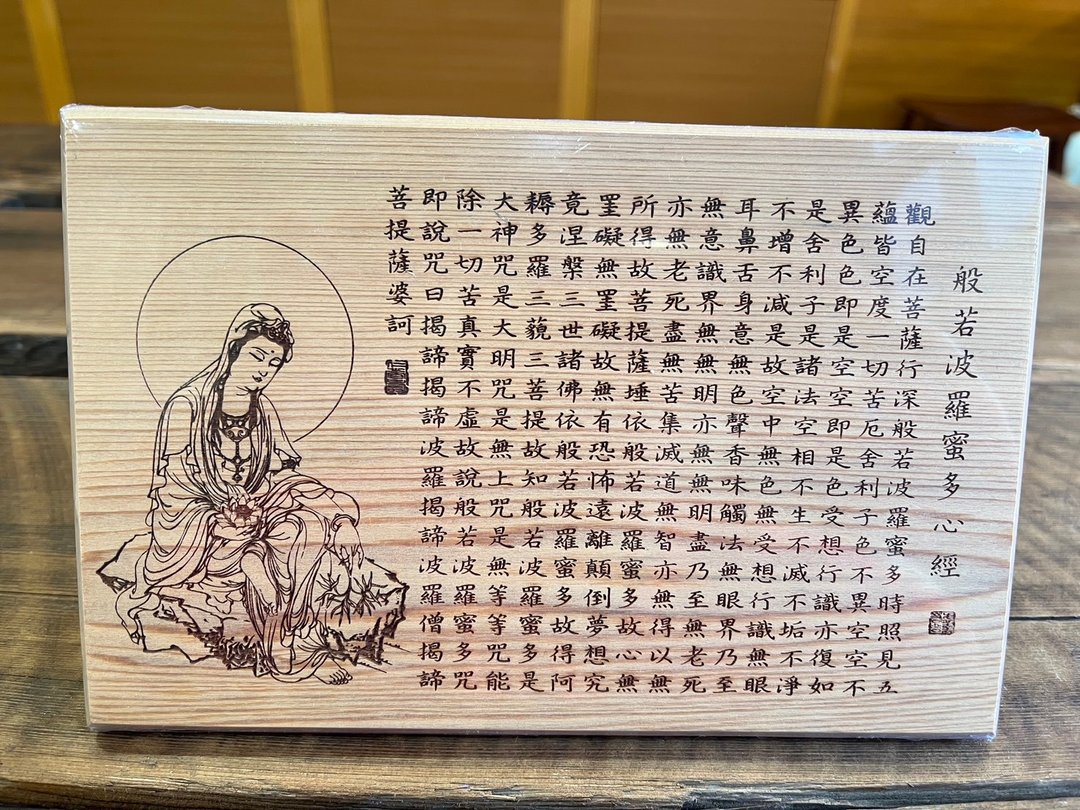 (大)心经丨台湾桧木丨摆饰设计丨雷雕丨现货丨风水摆件 - 摆饰 - 木头 