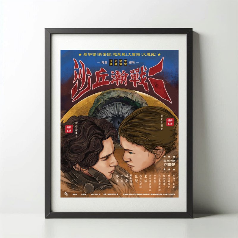 无纸用工作室 NOPAPERSTUDIO 沙丘瀚战二Poster - 海报/装饰画/版画 - 纸 白色