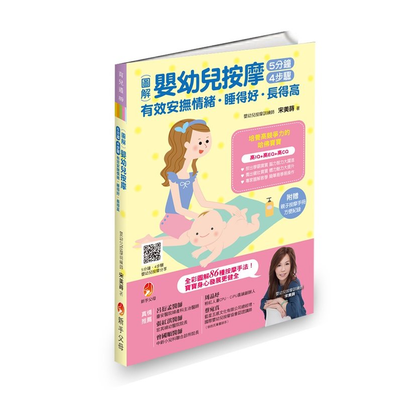 【babysassi谁是宝贝】图解婴幼儿按摩5分钟 4步骤 - 其他 - 其他材质 白色