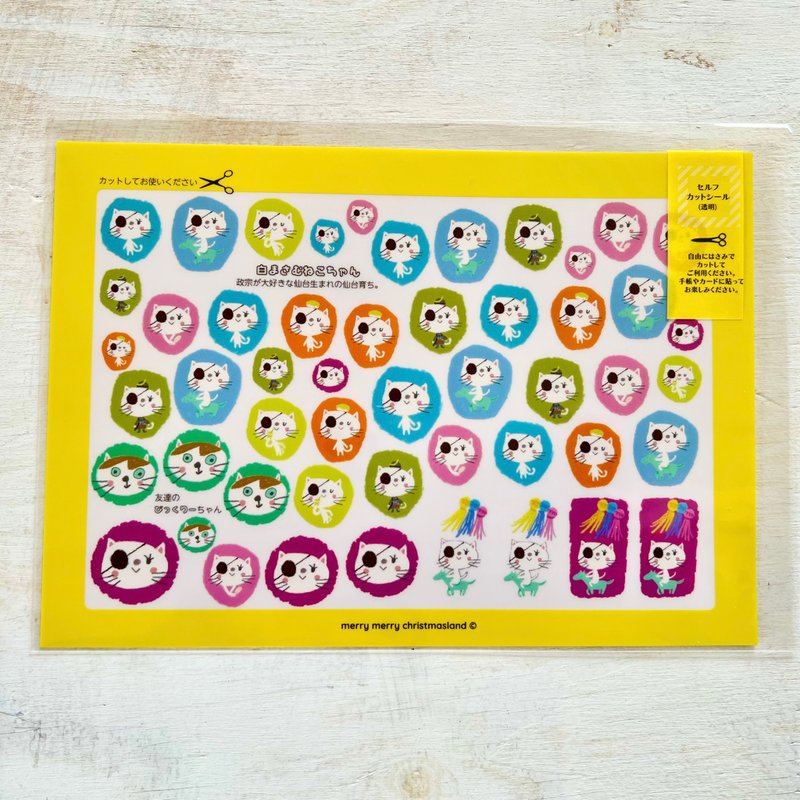 白政宗猫 自行裁剪贴纸 (透明) - 贴纸 - 纸 黄色