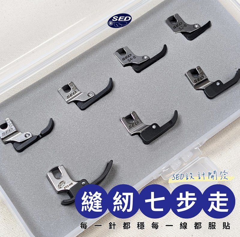 SED缝纫七步走套组 - 其他 - 其他金属 黑色