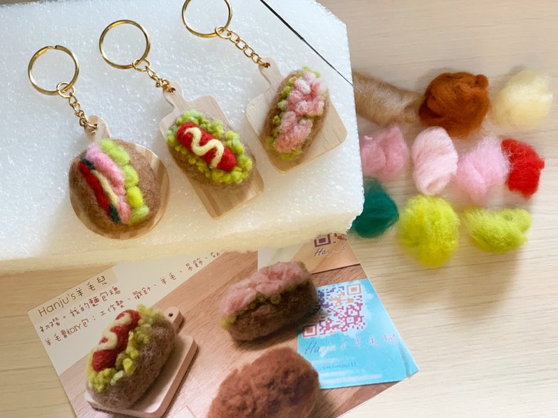 Hanju's羊毛儿 大亨堡 火腿堡 DIY 羊毛毡 材料包 (附教学影片) - 编织/刺绣/羊毛毡/裁缝 - 羊毛 多色