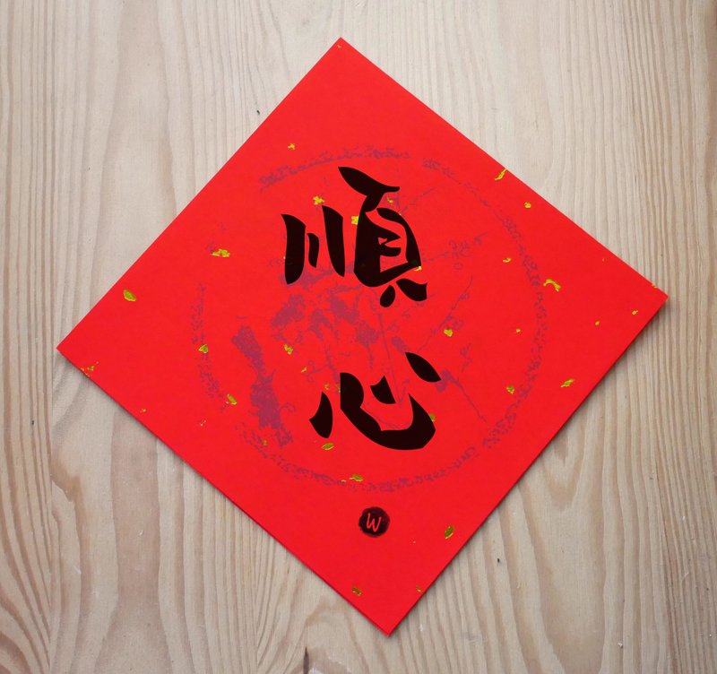 新年快乐 恭喜发财 龙年春联 顺心 春联_洛可可草莓 WELKIN - 红包/春联 - 纸 