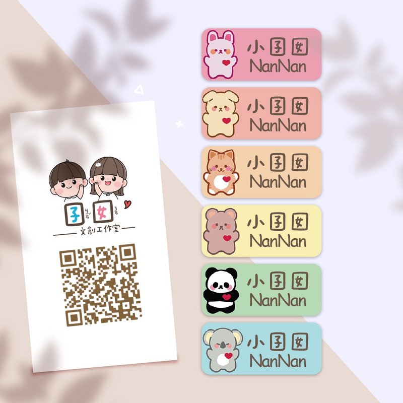 心动小动物【大份量144枚】卡通造型 可爱姓名贴/姓名贴 - 贴纸 - 防水材质 多色