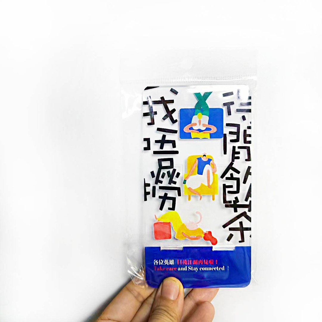 一个价格_今日终于可以讲我唔捞啦_离职散水礼物手机座送同事 - 手机座/防尘塞 - 压克力 