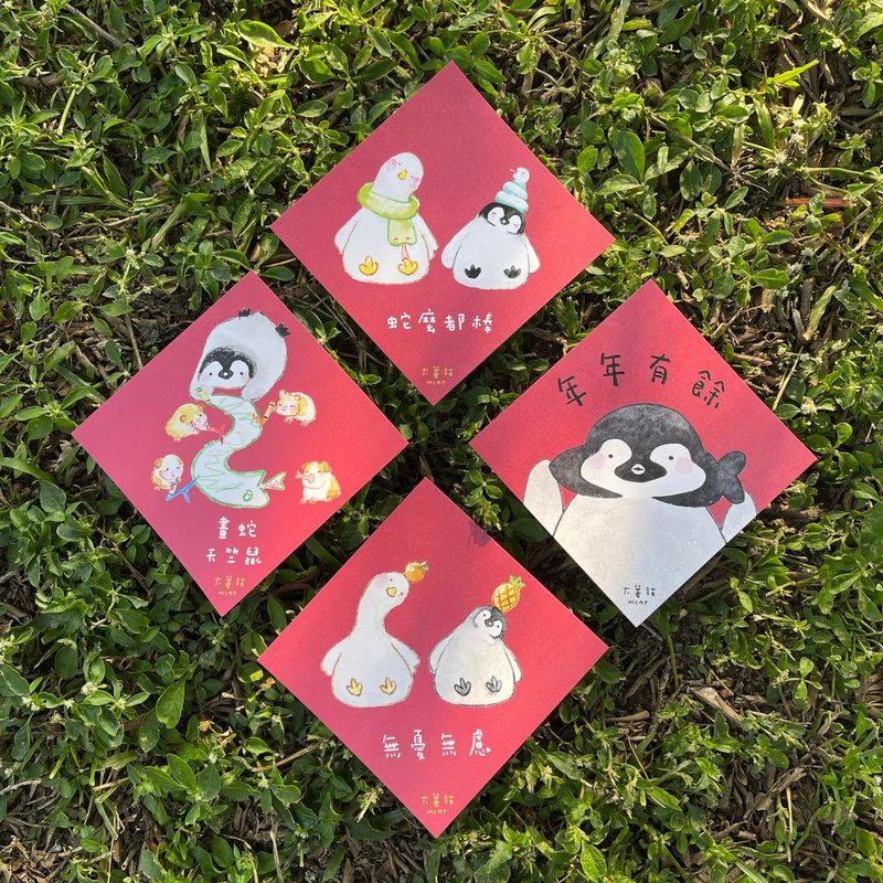 小企鹅大春联 - 红包/春联 - 纸 红色