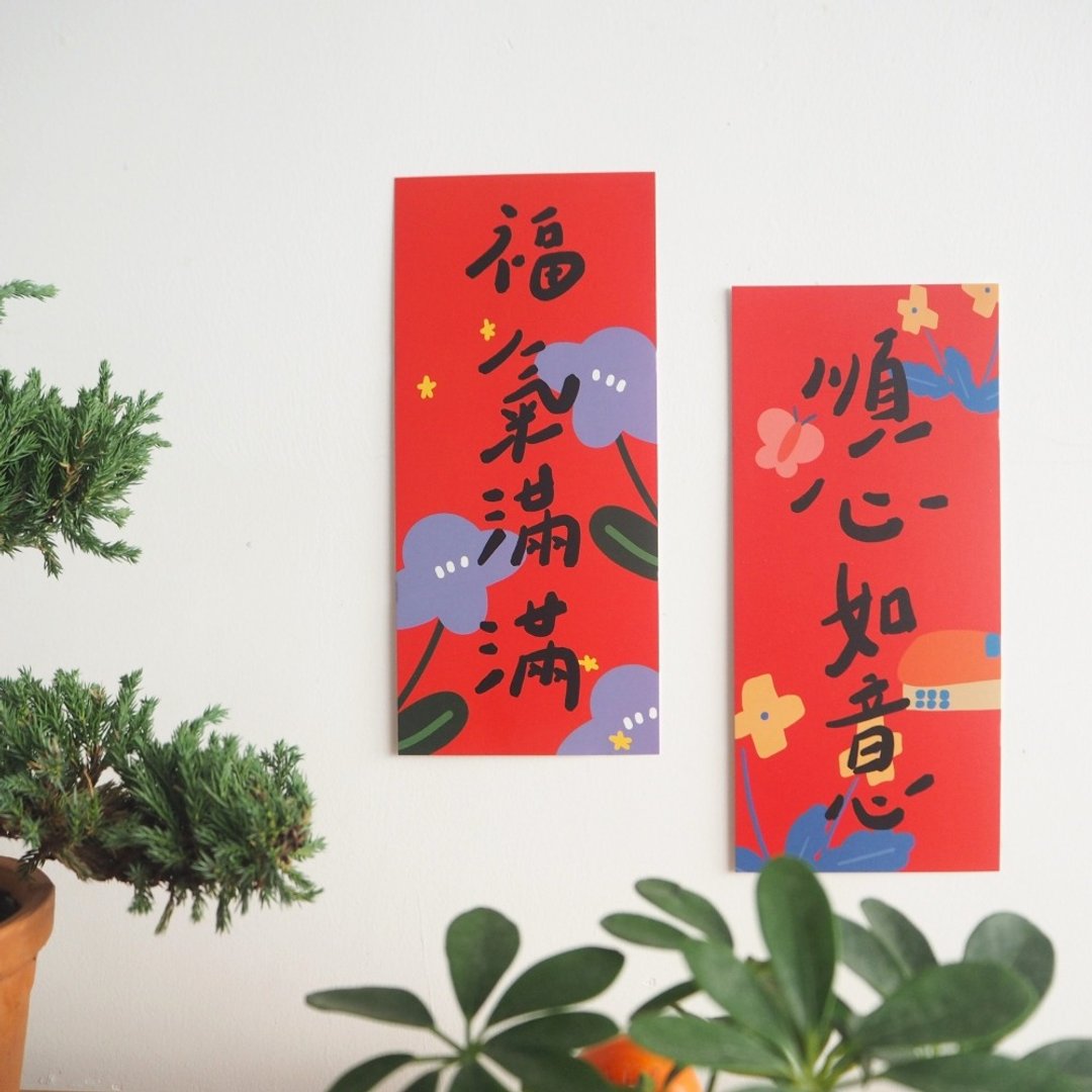 添福大院2026馬年對聯平安喜樂裝飾墻貼原創插畫門貼短款春聯繁體 - 红包/春联 - 纸 红色