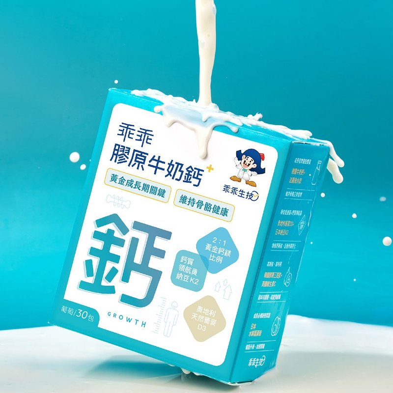 【乖乖生技】乖乖胶原牛奶钙 30包/盒 - 健康/养生 - 其他材质 