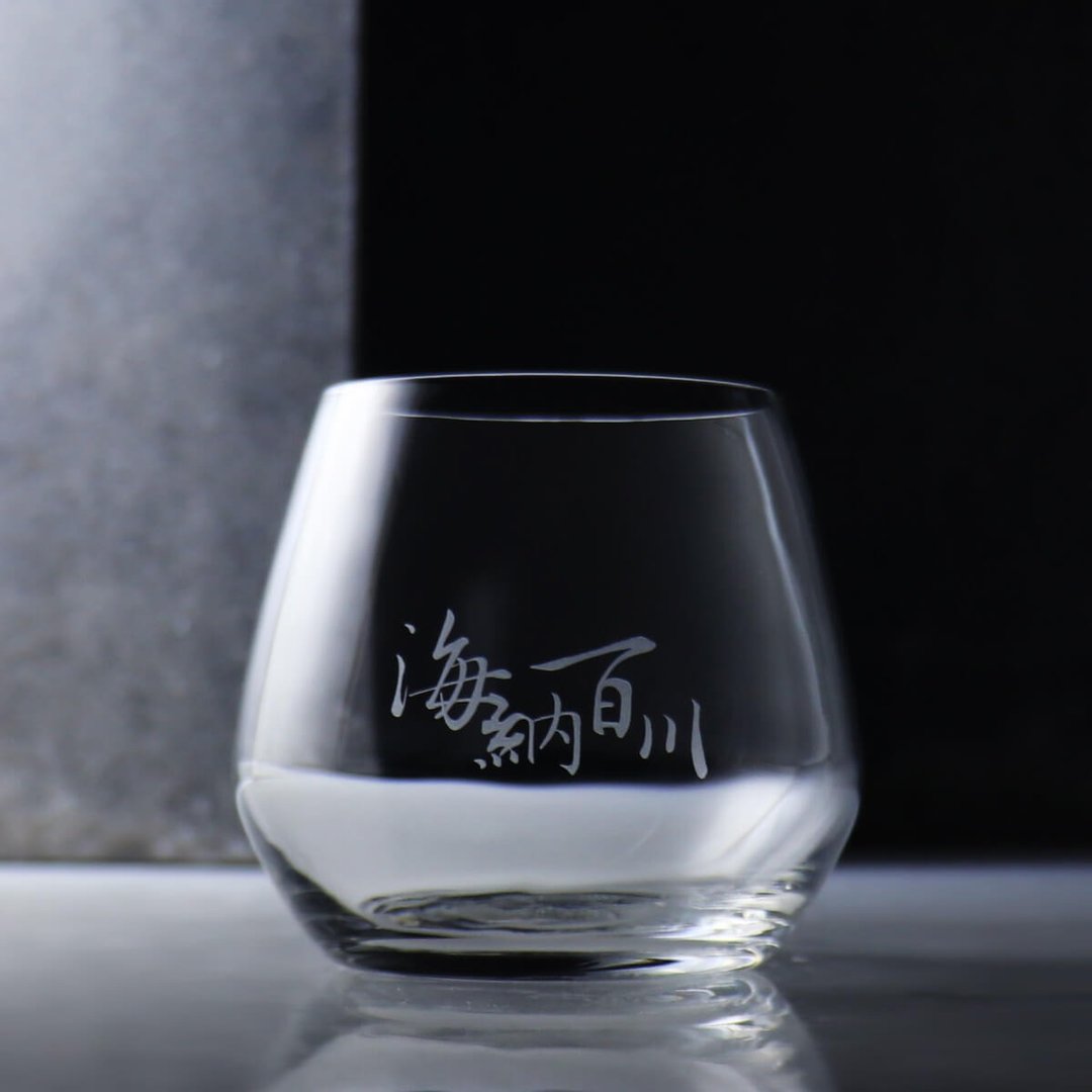 345cc【中国风书墨】(4个书法字)威士忌杯定制化 长辈送礼 纪念杯 - 酒杯/酒器 - 玻璃 透明