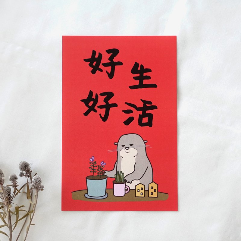 【快速出货】PanPan 好好生活 新年春联  13x20cm - 红包/春联 - 纸 红色