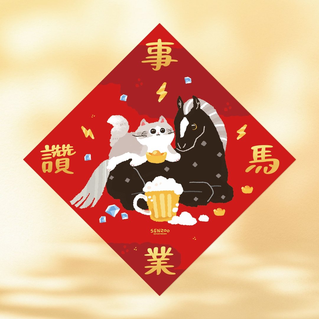 【现货】森蕗插画 2026 春联 事业赞马 猫咪马年斗方马年春联 - 红包/春联 - 纸 红色