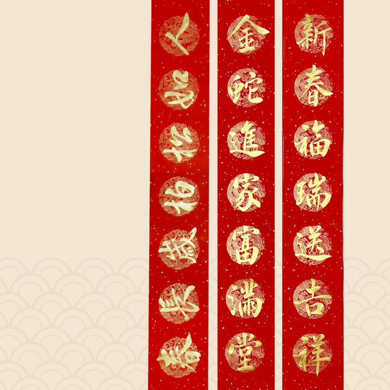 【静砚斋】手写七言春联对联 - 红包/春联 - 纸 红色