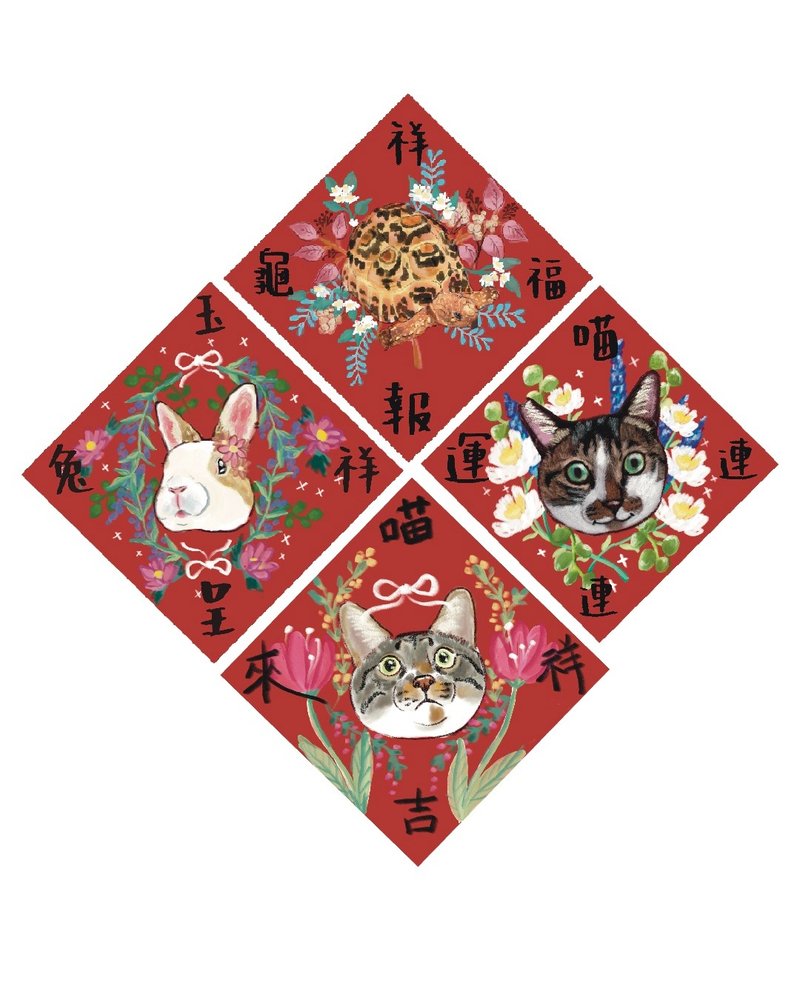 花卉版-似颜绘宠物客制春联 - 摆饰 - 纸 