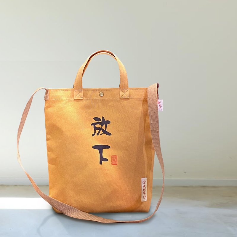 【汉礼 X 台南合成帆布】放下 帆布袋 - 侧背包/斜挎包 - 棉．麻 