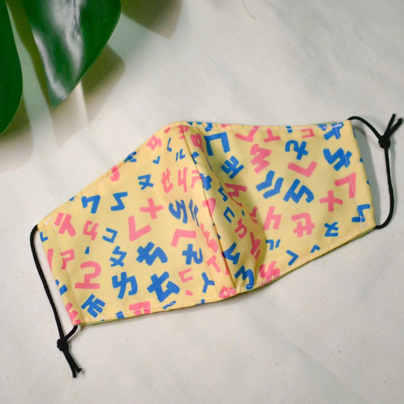 【防疫必备】立体剪裁口罩外套_台湾注音款_黄 - 口罩 - 聚酯纤维 黄色