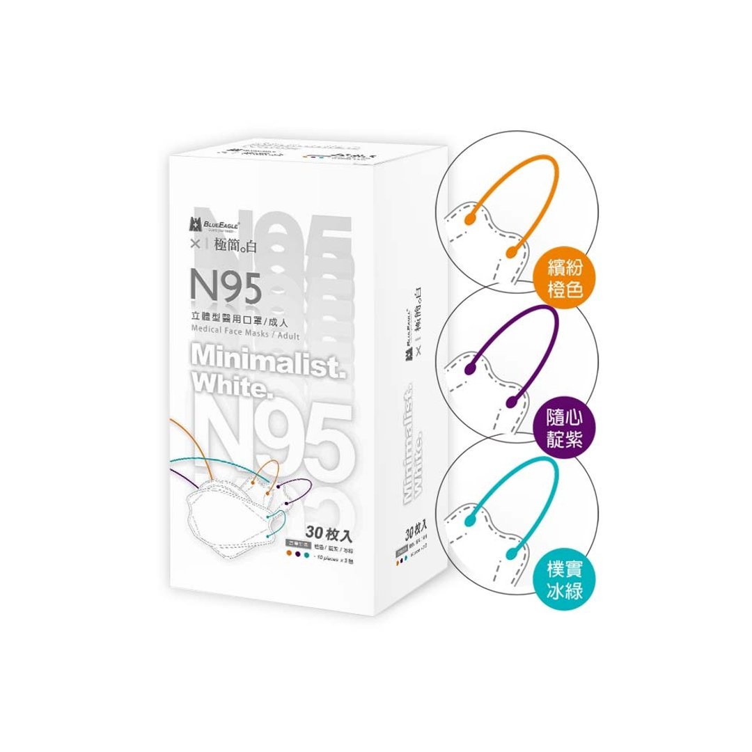 蓝鹰牌 N95医用4D立体型成人口罩 极简白 A款 三色综合 30片x1盒 - 口罩 - 其他材质 白色
