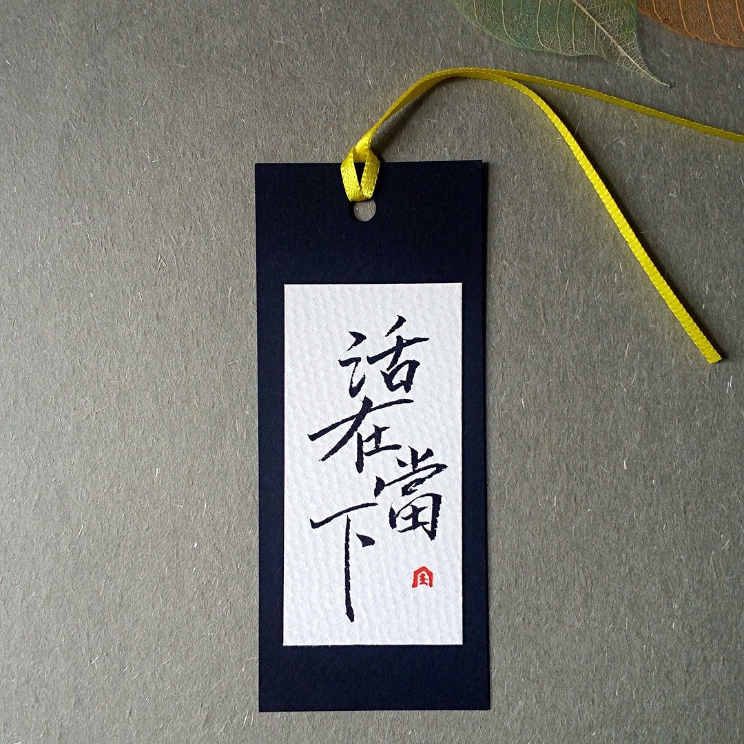 手写书签(活在当下) - 书签 - 纸 多色