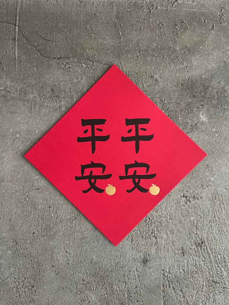 平平安安 大斗方 - 墙贴/壁贴 - 纸 红色
