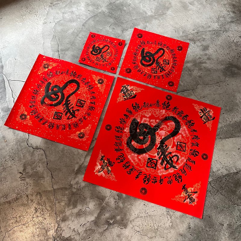 蛇年限定-九蛇五吉大富贵轮斗方春联 - 红包/春联 - 纸 红色