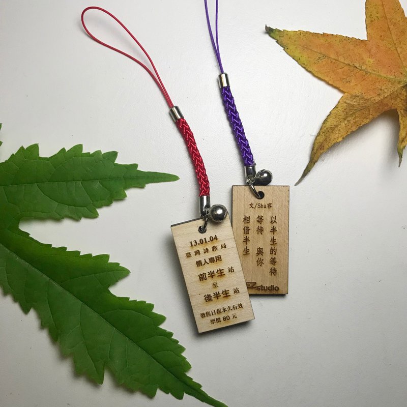 车票诗【前半生站 至 后半生站】 - 吊饰 - 木头 