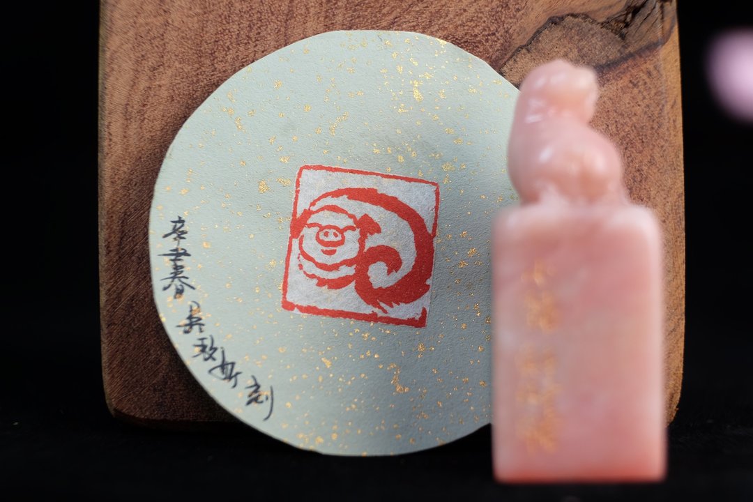 【印钮篆刻】浪漫云山水—猪(肖形) - 印章/印台 - 石头 粉红色