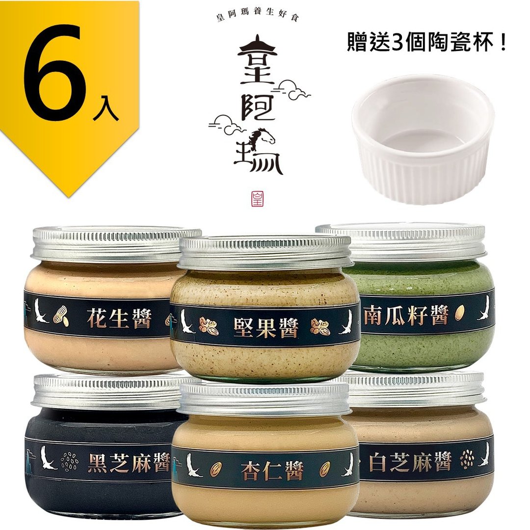 皇阿玛-黑芝麻酱+白芝麻酱+花生酱+杏仁酱+南瓜籽酱+坚果酱 300g/ - 果酱/抹酱 - 浓缩/萃取物 卡其色
