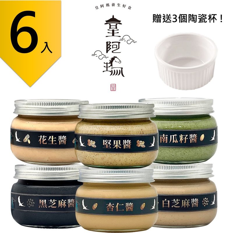 皇阿玛-黑芝麻酱+白芝麻酱+花生酱+杏仁酱+南瓜籽酱+坚果酱 300g/ - 果酱/抹酱 - 浓缩/萃取物 卡其色