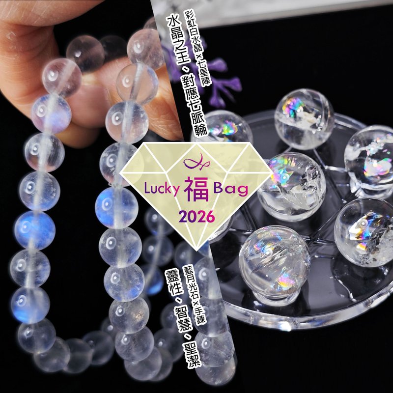 【新年限定・千元福袋】原价逾万元 蓝月光手链 彩虹白水晶七星阵 - 其他 - 宝石 多色