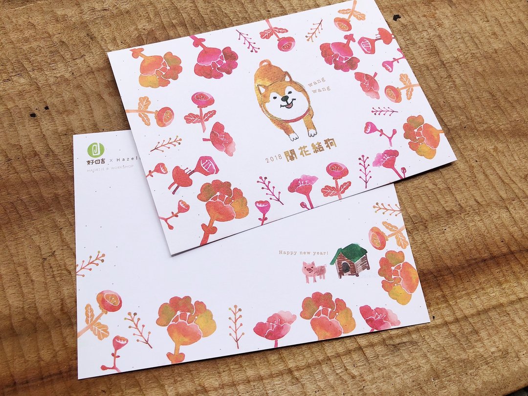 狗年贺卡明信片 - 开花结狗 / 柴犬 柴柴 - 卡片/明信片 - 纸 红色