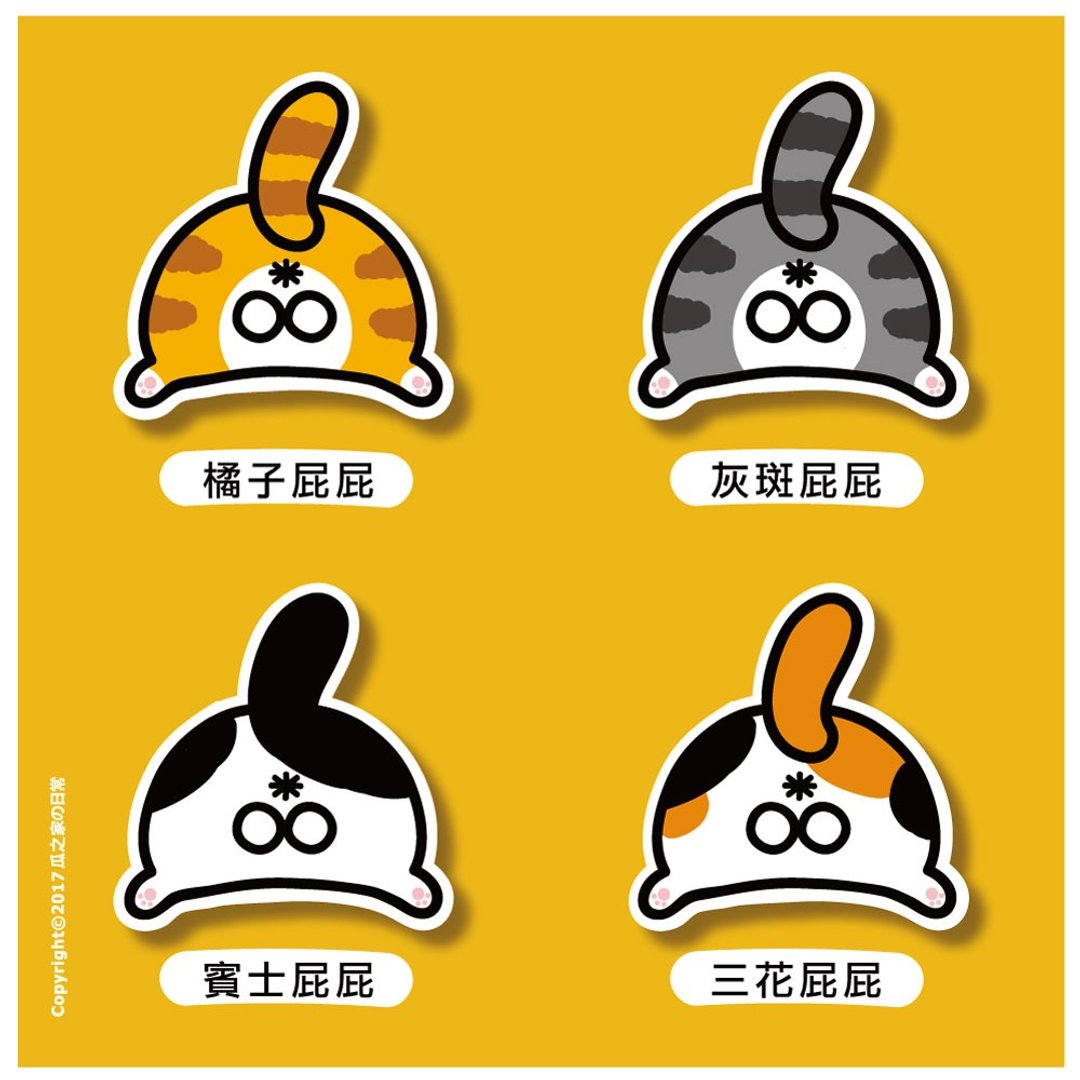 猫屁屁の图鉴 防水贴纸 - 猫奴请享用 Cat Butt Waterproof stick - 贴纸 - 防水材质 黄色
