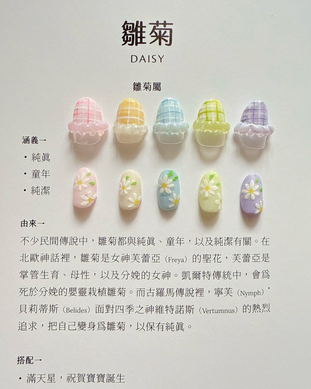 【定制】手工穿戴甲 | Daisy | No.S7 - 指甲油/指甲贴 - 其他材质 多色