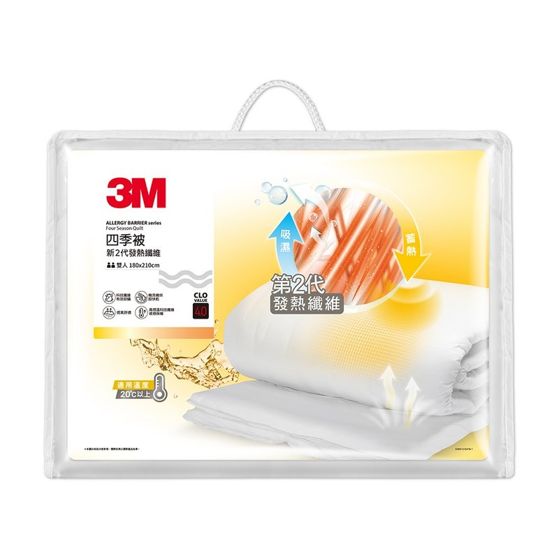 3M NZ250 新2代发热纤维四季被-双人 - 寝具 - 其他材质 白色