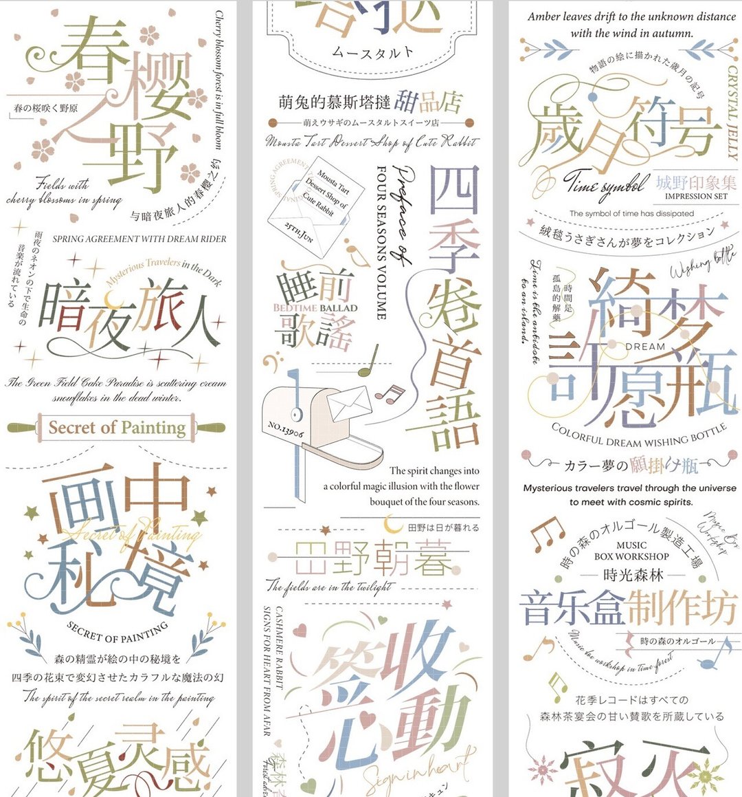 四季童话&彩色 PET 和纸胶带 亮面 - 贴纸 - 其他材质 多色
